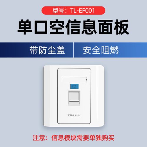 普联六类插座与超五类信息面板 家居网络布线的理想选择